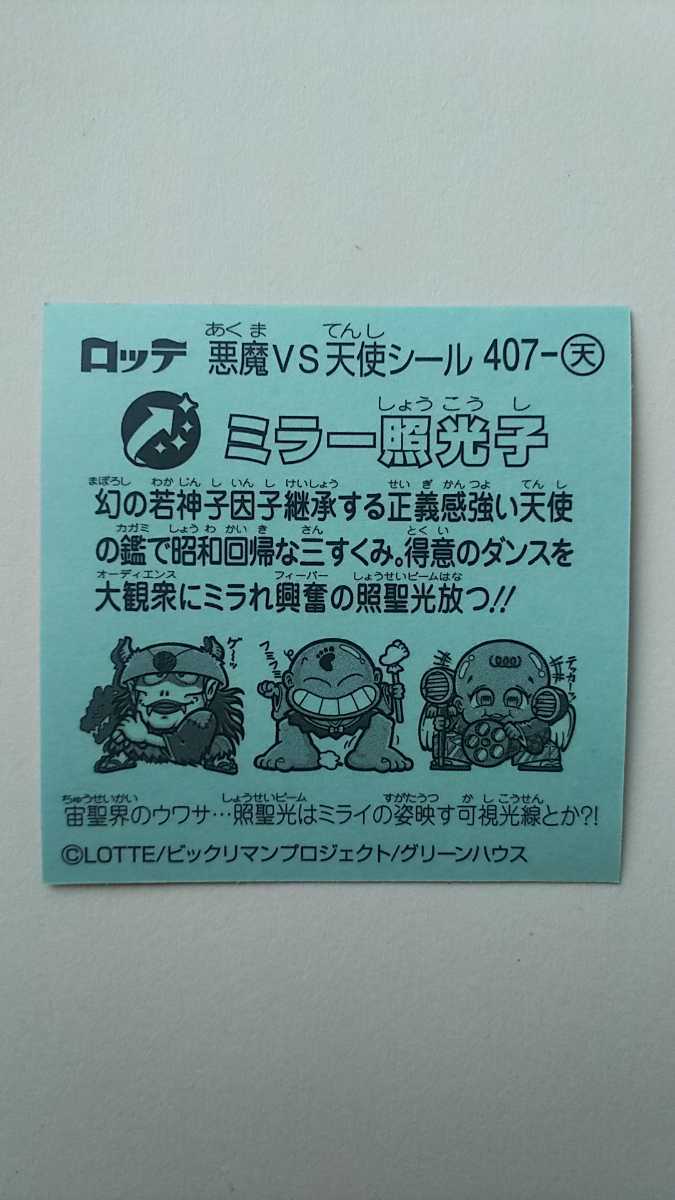 照光子 キャッチャー版 未開封 ビックリマン - www.obelele.lt アウトレット限定モデル 照光子 キャッチャー版 未開封 ビックリマン カード