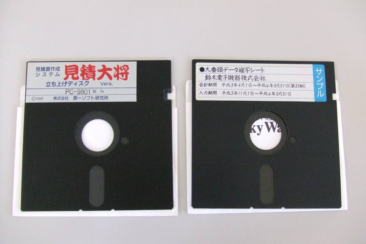 MS-DOS　5インチ　２HD　FDD　フロッピーディスク　見積大将　大番頭データー複写シート PC-9800 PC-368/468 5インチ FDD_画像2