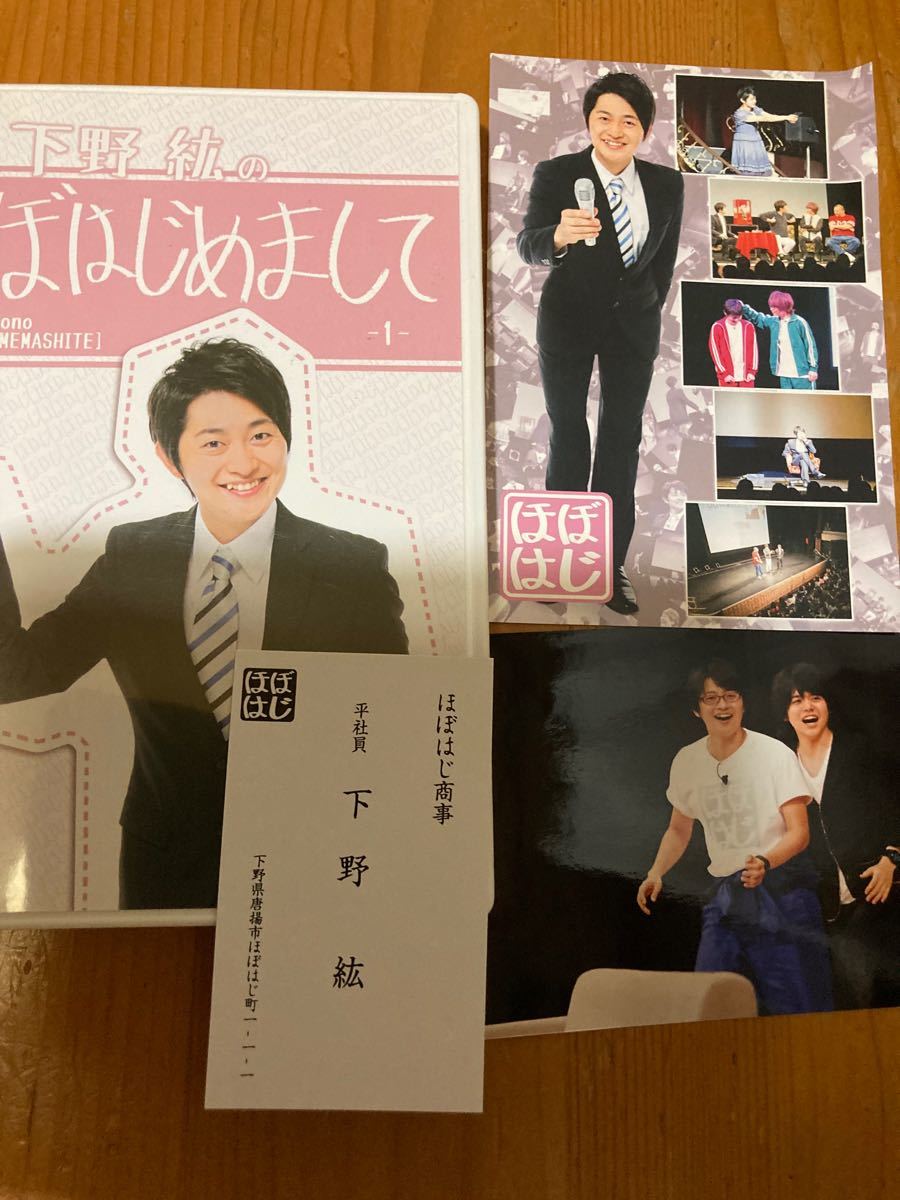 Paypayフリマ 下野紘のほぼはじめまして 1 Paypayフリマ 下野紘のほぼはじめまして 1