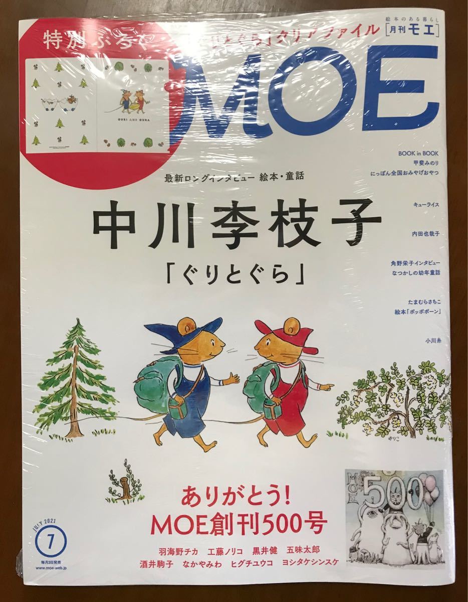 現金特価 月刊MOE 2013年7月号 かこさとし特集 abamedyc.com