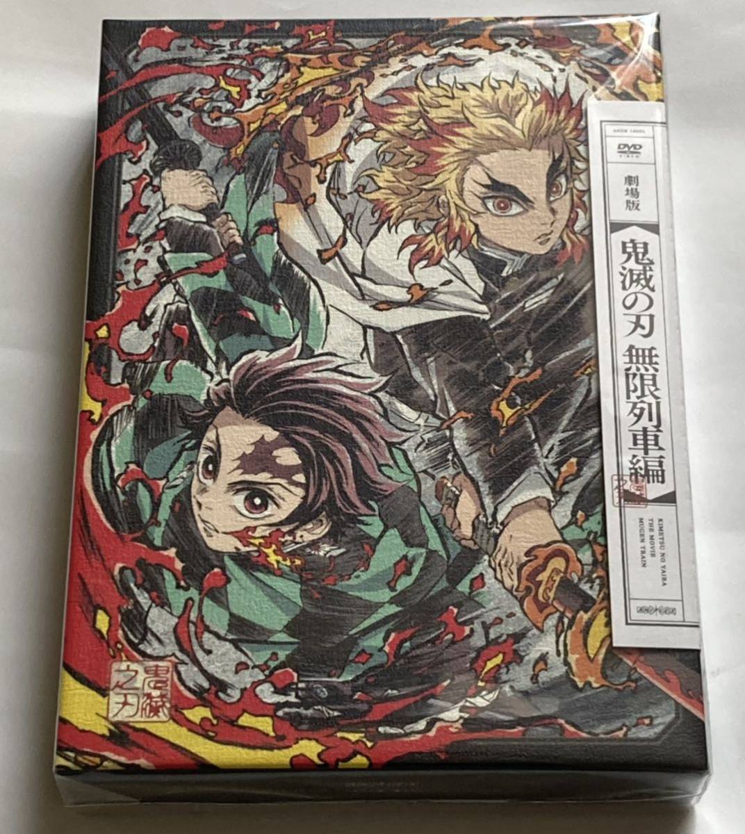 即決 劇場版 鬼滅の刃 無限列車編 Dvd 完全生産限定版 Ufotable限定特典3種 先着色紙付き 煉獄 光る アクリルスタンド 新品未使用 Product Details Yahoo Auctions Japan Proxy Bidding And Shopping Service From Japan 即決 劇場版 鬼滅の刃 無限列車編 Dvd 完全生産限定版 Ufotable限定特典3種 先着色紙付き 煉獄 光る アクリルスタンド 新品未使用 Product Details Yahoo Auctions Japan Proxy Bidding And Shopping Service From Japan