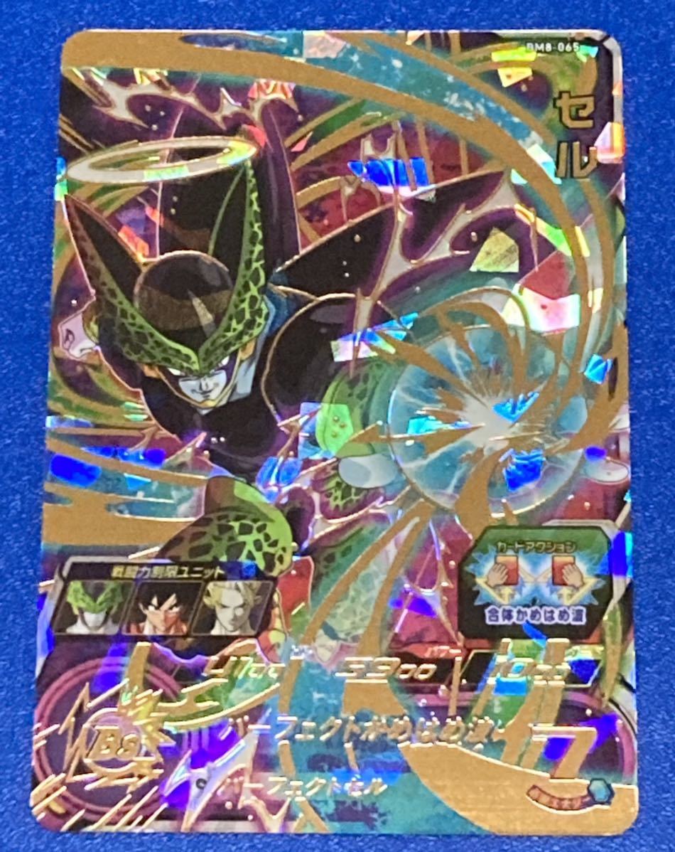 ☆即決☆スーパー ドラゴンボールヒーローズ☆BM8弾☆UR☆セル ☆即決☆スーパー ドラゴンボールヒーローズ☆BM8弾☆UR☆セル