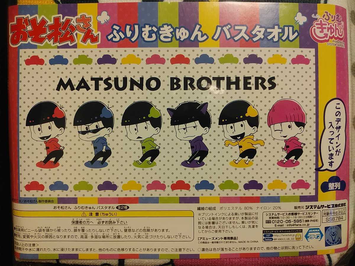  new goods [ Mr. Osomatsu * bath towel ]......* red . un- two Hara * free shipping 