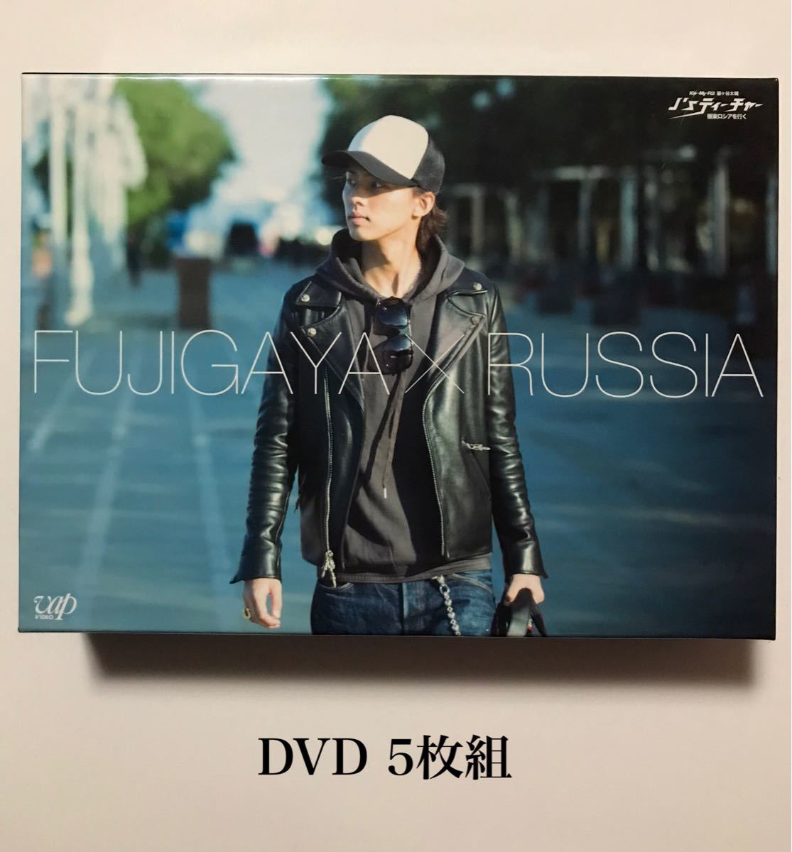 藤ヶ谷太輔 J'sティーチャー 極東ロシアを行く DVD-BOX DVD5枚組 Kis-My-Ft2 RUSSIA キスマイ 藤ヶ谷太輔 J'sティーチャー 極東ロシアを行く DVD-BOX DVD5枚組 Kis-My-Ft2 RUSSIA キスマイ