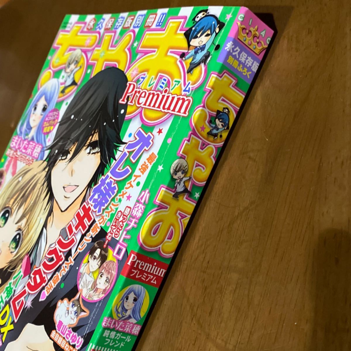 ちゃお/付録/2020年4月号 永久保存版別冊/ちゃお/Premium ちゃお/付録/2020年4月号 永久保存版別冊/ちゃお/Premium
