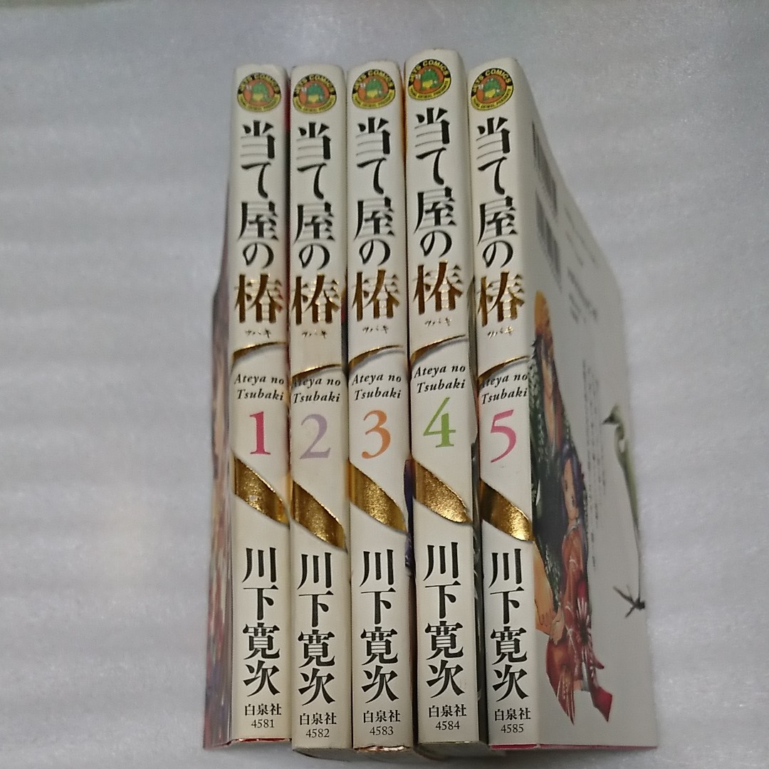 Paypayフリマ 当て屋の椿 漫画 川下寛次 1巻 5巻 Paypayフリマ 当て屋の椿 漫画 川下寛次 1巻 5巻