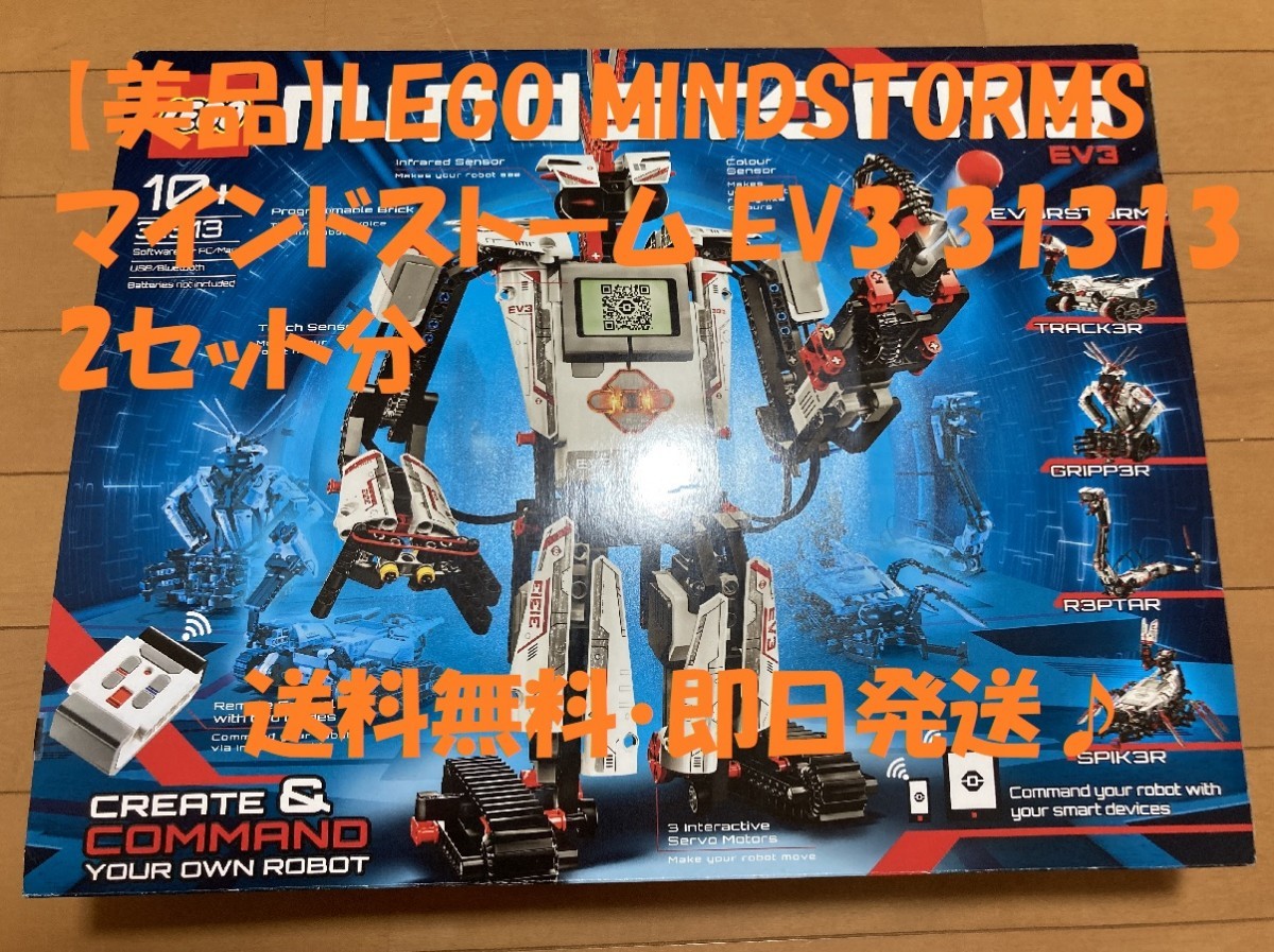 レゴ（LEGO）31313 レゴマインドストーム EV3新品未使用-