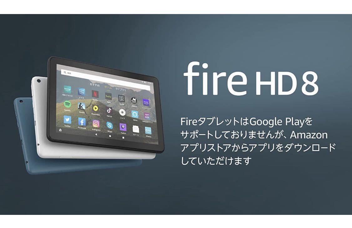 送料無料！Fire HD 8 タブレット ブラック (8インチHDディスプレイ) 32GB