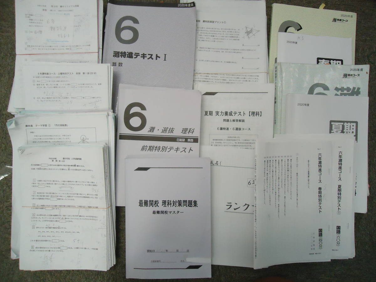 送料無料！　日能研関西　6灘　特進コース　春期/夏期講習テキスト/国算理特別テキスト/他　2020年度版_画像1