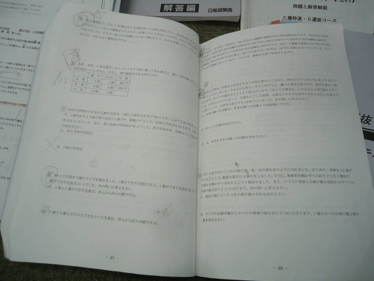 日能研関西 6灘特進コース 春/夏講習/国算理特別テキスト/他 2020年度版-