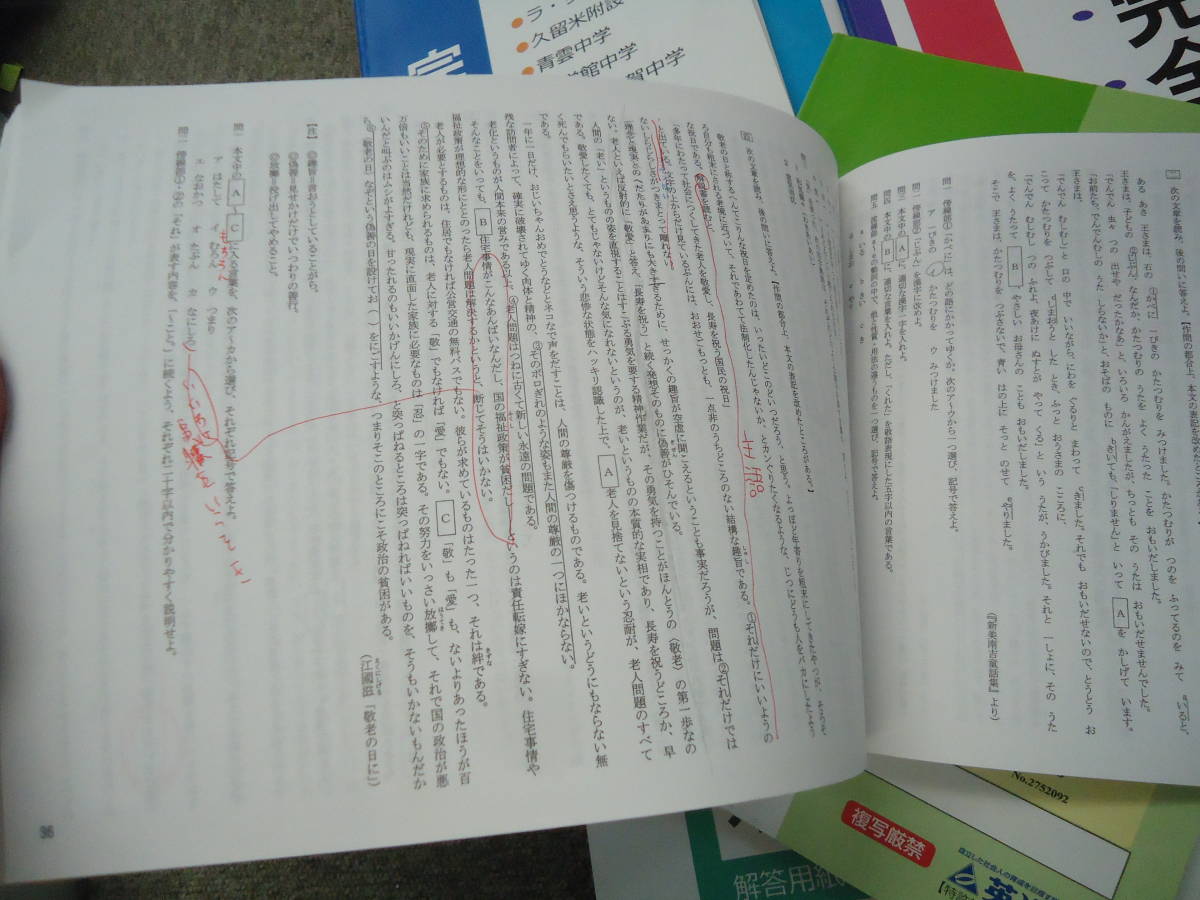 英進館　完全攻略本　国算理社　ラサール　久留米附設　青雲/早稲田佐賀他　2019年度版_画像3