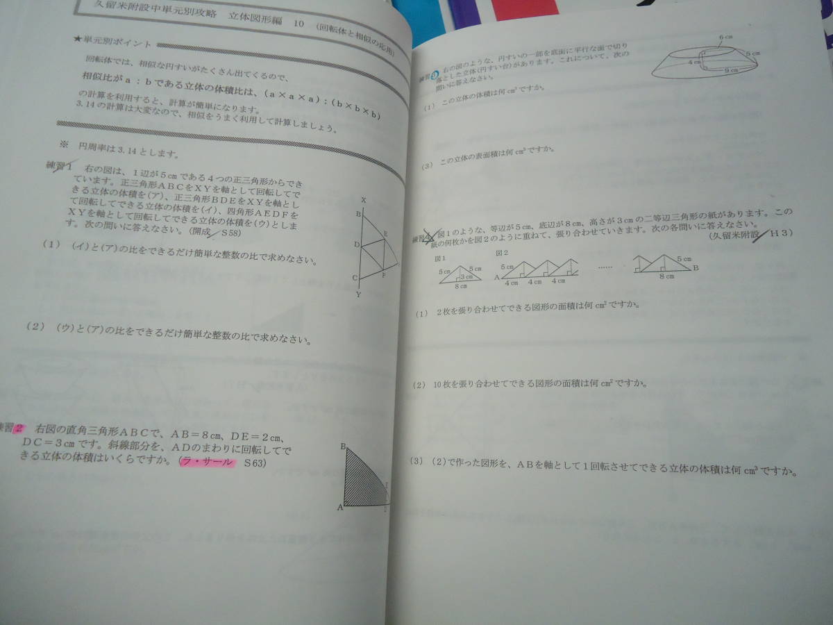 英進館　完全攻略本　国算理社　ラサール　久留米附設　青雲/早稲田佐賀他　2019年度版_画像2