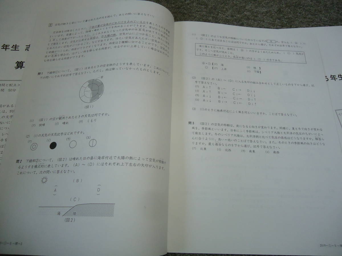 四谷大塚　5年/小5　第1回志望校判定テスト　2019年9月22日実施　中古_画像5