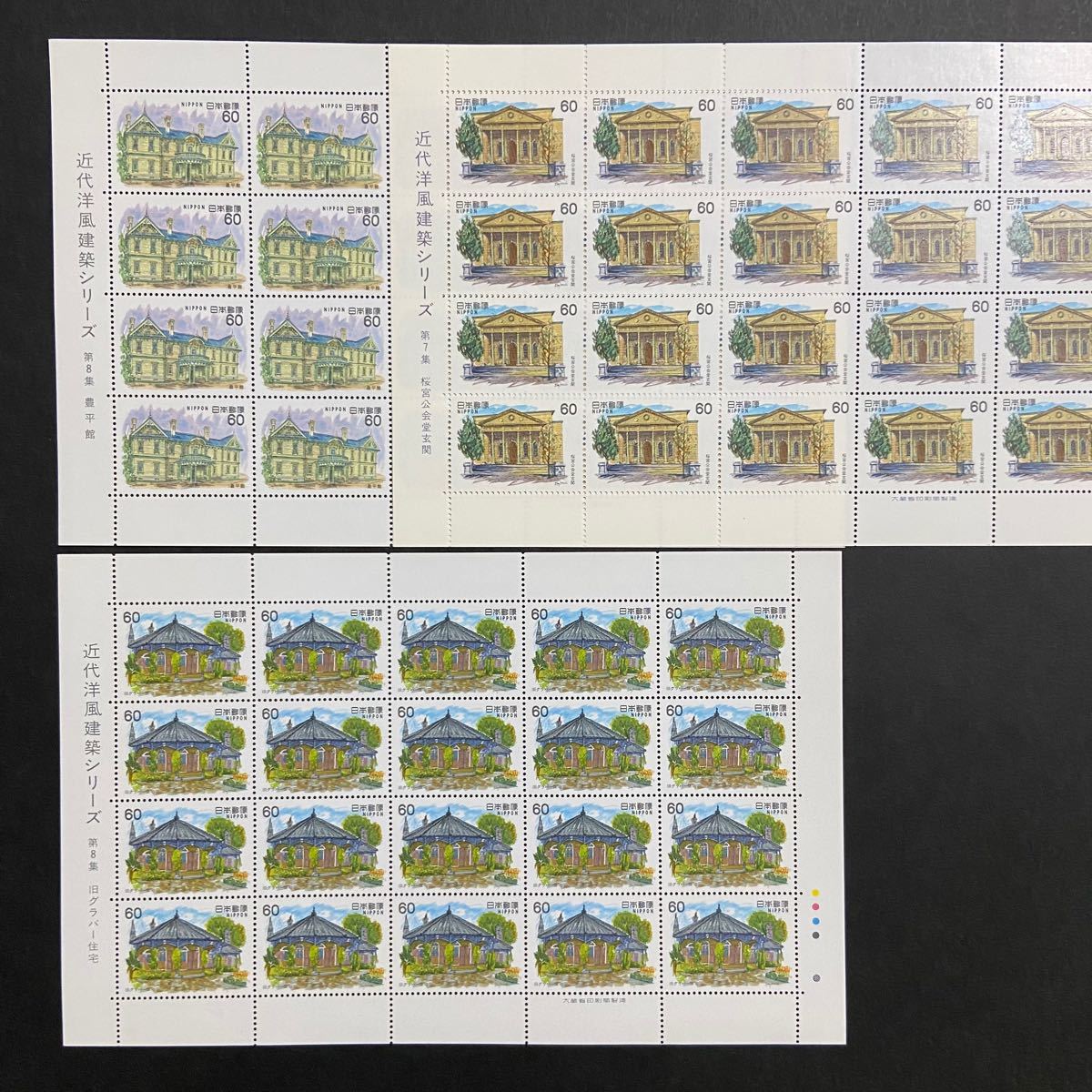 切手　シート　近代洋風建築シリーズ