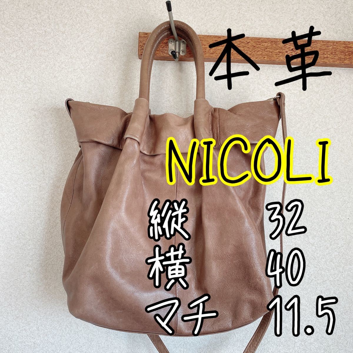 NICOLI ニコリ 本革 ショルダーバッグ トートバッグ 2way｜PayPayフリマ