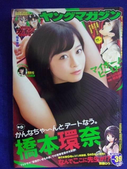 橋本環奈 ヤングマガジンの値段と価格推移は 73件の売買情報を集計した橋本環奈 ヤングマガジンの価格や価値の推移データを公開 橋本環奈 ヤングマガジンの値段と価格推移は 73件の売買情報を集計した橋本環奈 ヤングマガジンの価格や価値の推移データを公開