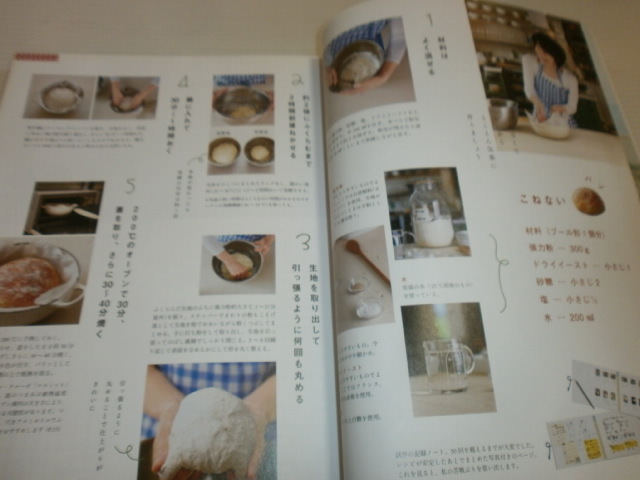 haru-mi 2015 秋　Vol.37　こねないパンができました　栗原はるみ_画像2
