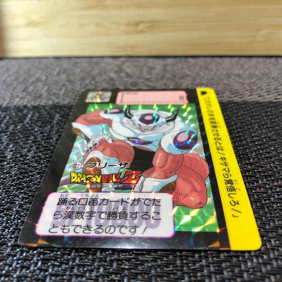ドラゴンボール】【カードダス】 フリーザ キラ|Yahoo!フリマ ドラゴンボール】【カードダス】 フリーザ キラ|Yahoo!フリマ