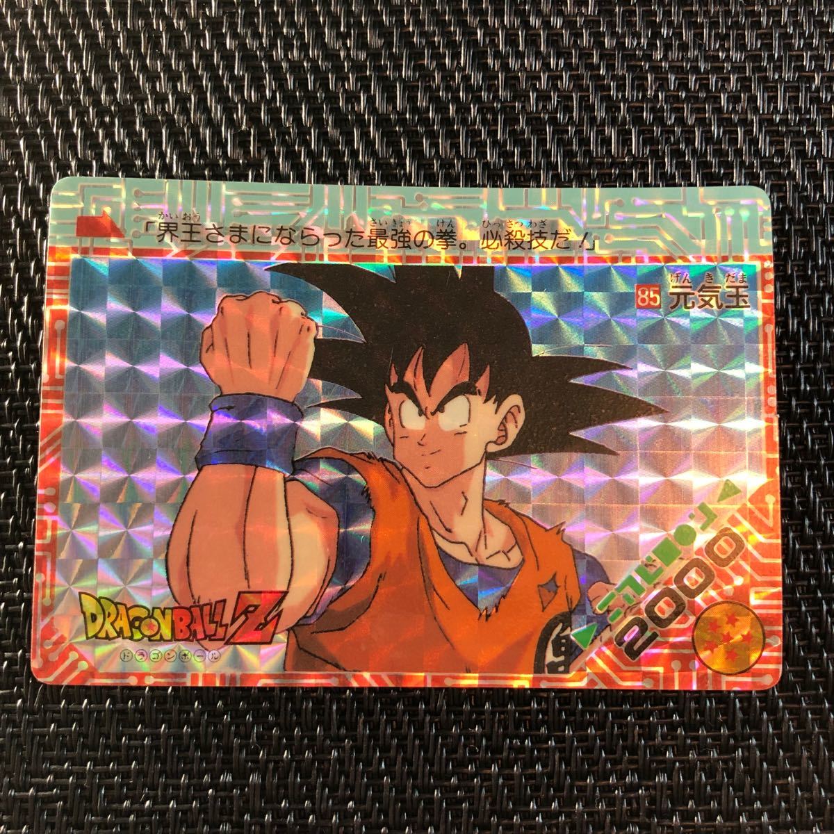 ドラゴンボールカード(アマダ)-
