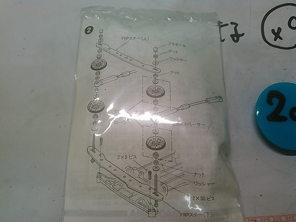 (☆S)　Mini 4WD　ミニ四駆　レース用パーツ　アオシマ　フロントアジャスタブルバンパー　な①　送料全国180円_画像3