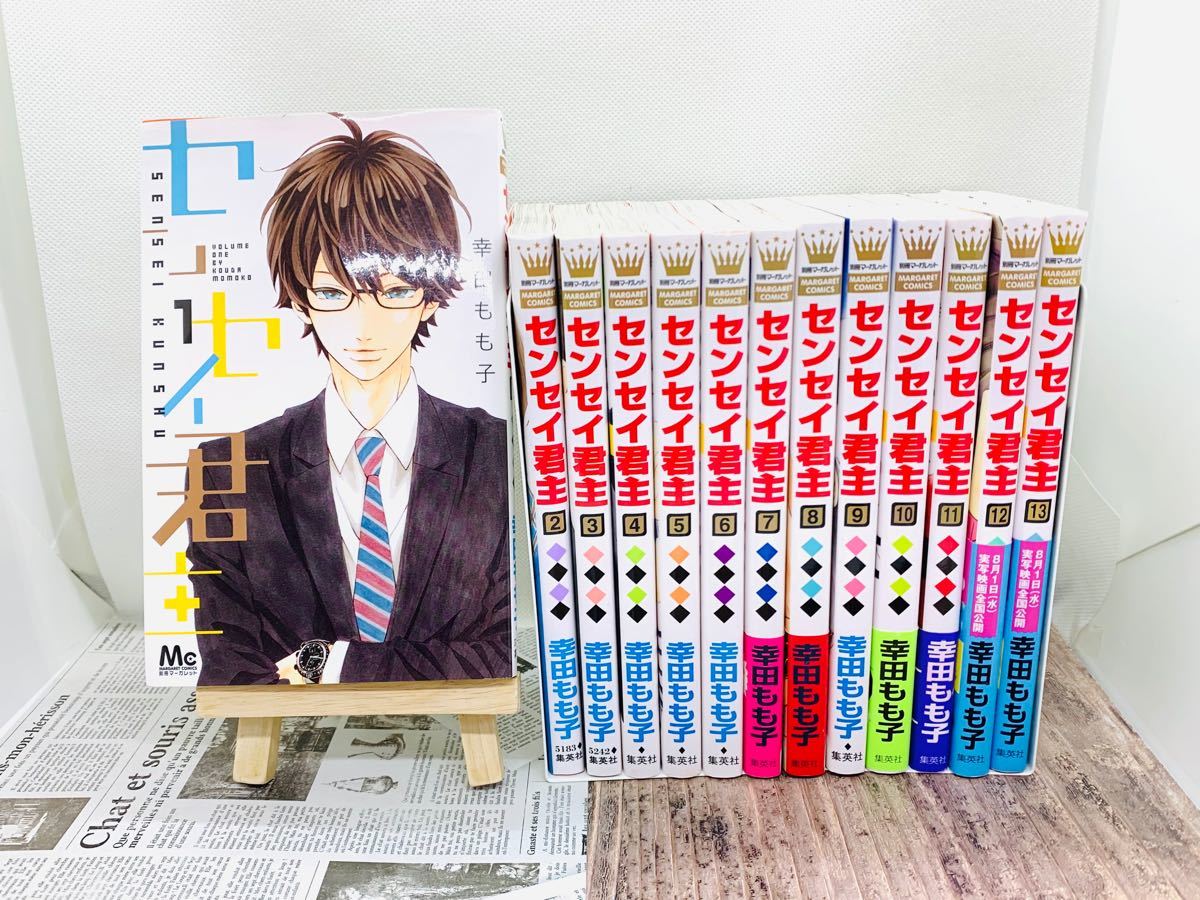Paypayフリマ センセイ君主 1 13巻 全巻セット 幸田もも子 Paypayフリマ センセイ君主 1 13巻 全巻セット 幸田もも子