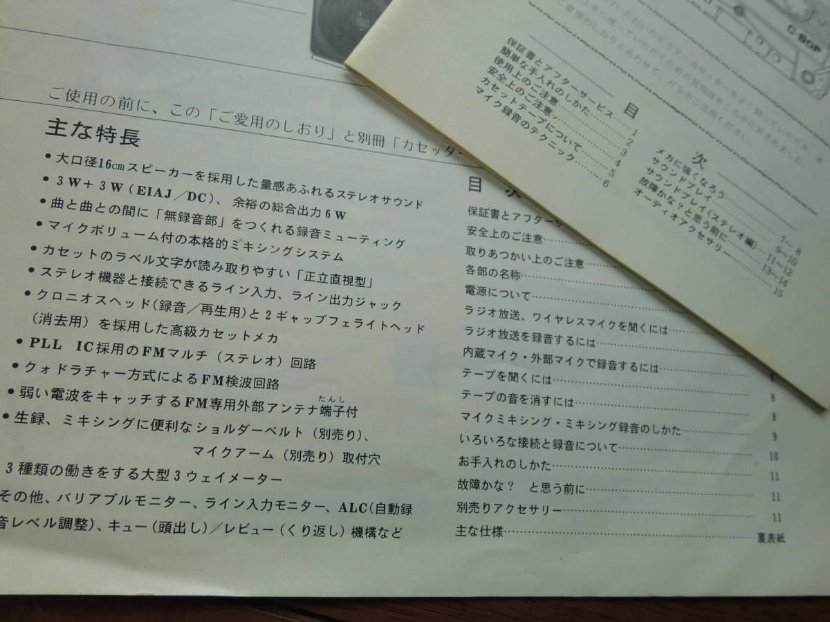 VICTOR　ご愛用のしおり・ ステレオラジオカセッター「RC-636」スピーカーシステム「RB-80」「保存版カセッターに強くなる本」　希少！_画像7