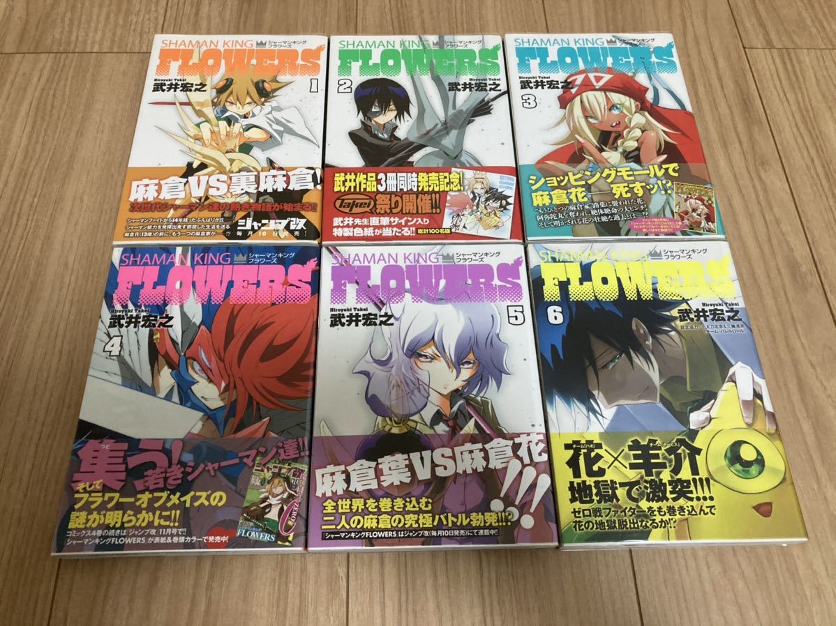 【初版・帯付】SHAMAN KING FLOWERS シャーマンキング フラワーズ 1～6巻 全巻セット 武井宏之_画像1