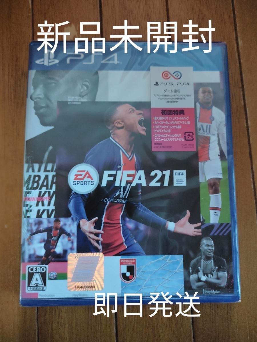 FIFA21  PS4ソフト 新品未開封