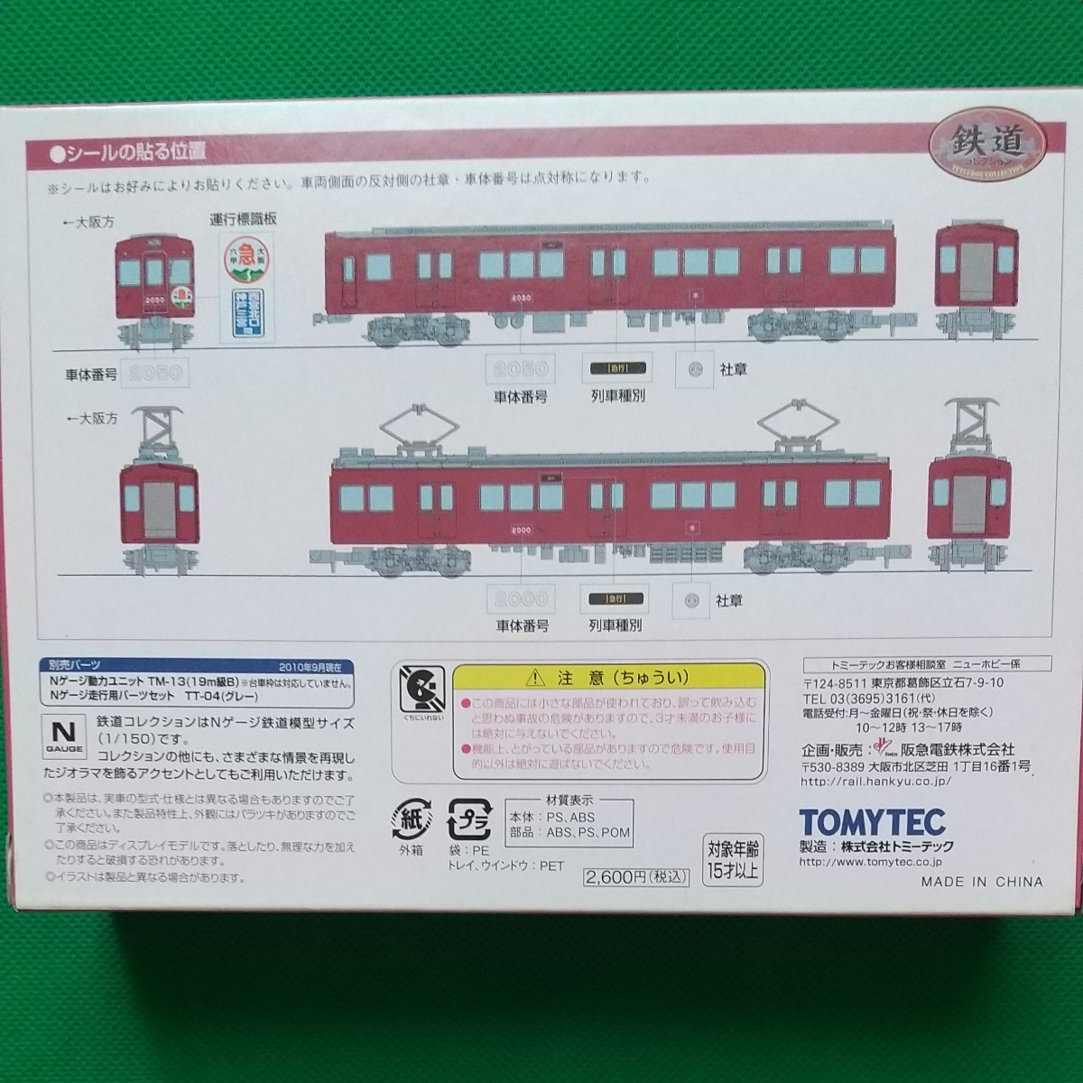 鉄道コレクション 阪急2000系 (非冷房車)2両編成 阪急電鉄開業100周年記念