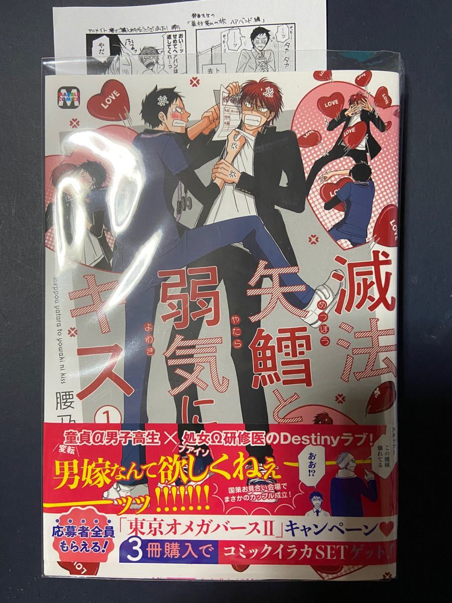 Paypayフリマ 滅法矢鱈と弱気にキス 1巻 腰乃 Paypayフリマ 滅法矢鱈と弱気にキス 1巻 腰乃