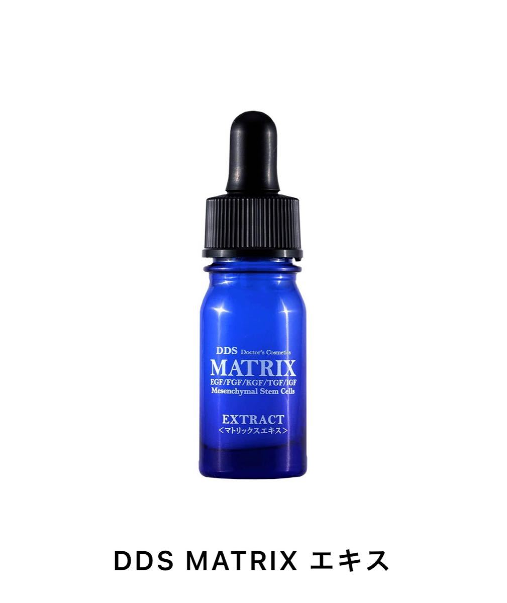お買得】 DDSマトリックスエキス 美容液 20ml drenriquejmariani.com