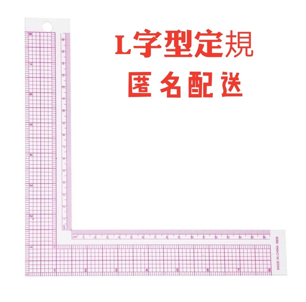 ＆パッチワークL字型 90℃ 裁縫定規 正方形ルーラーキルティング裁縫道具