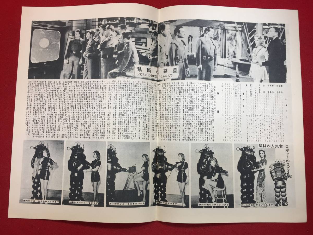 zz0734『禁断の惑星』MGM月報メトログラフィック　1956年8月号　上流社会　グレイス・ケリー　アーヴィング・ブロック