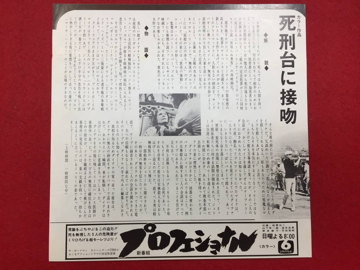 死刑台に接吻 ☆映画チラシ Yahoo!オークション - 61987『死刑台に接吻』チラシ ポール