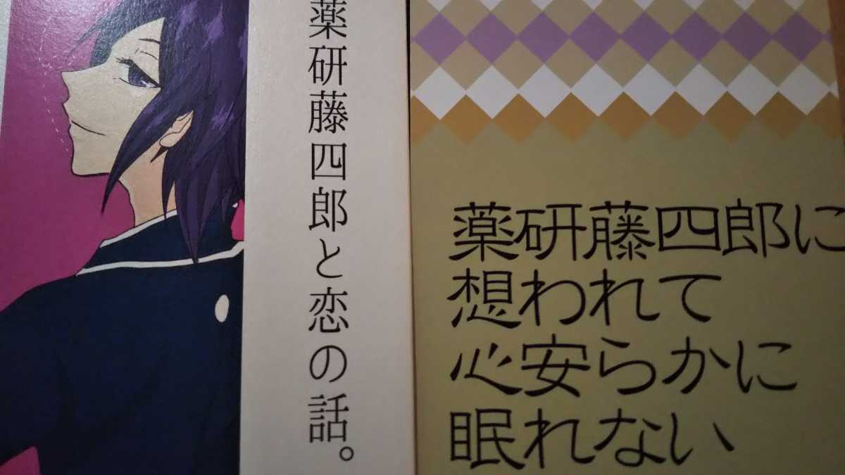 刀剣乱舞同人誌★薬研×女審神者