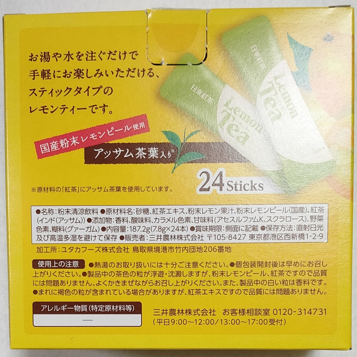 【2種類24本】日東紅茶　スティックティー　アップル＆レモン