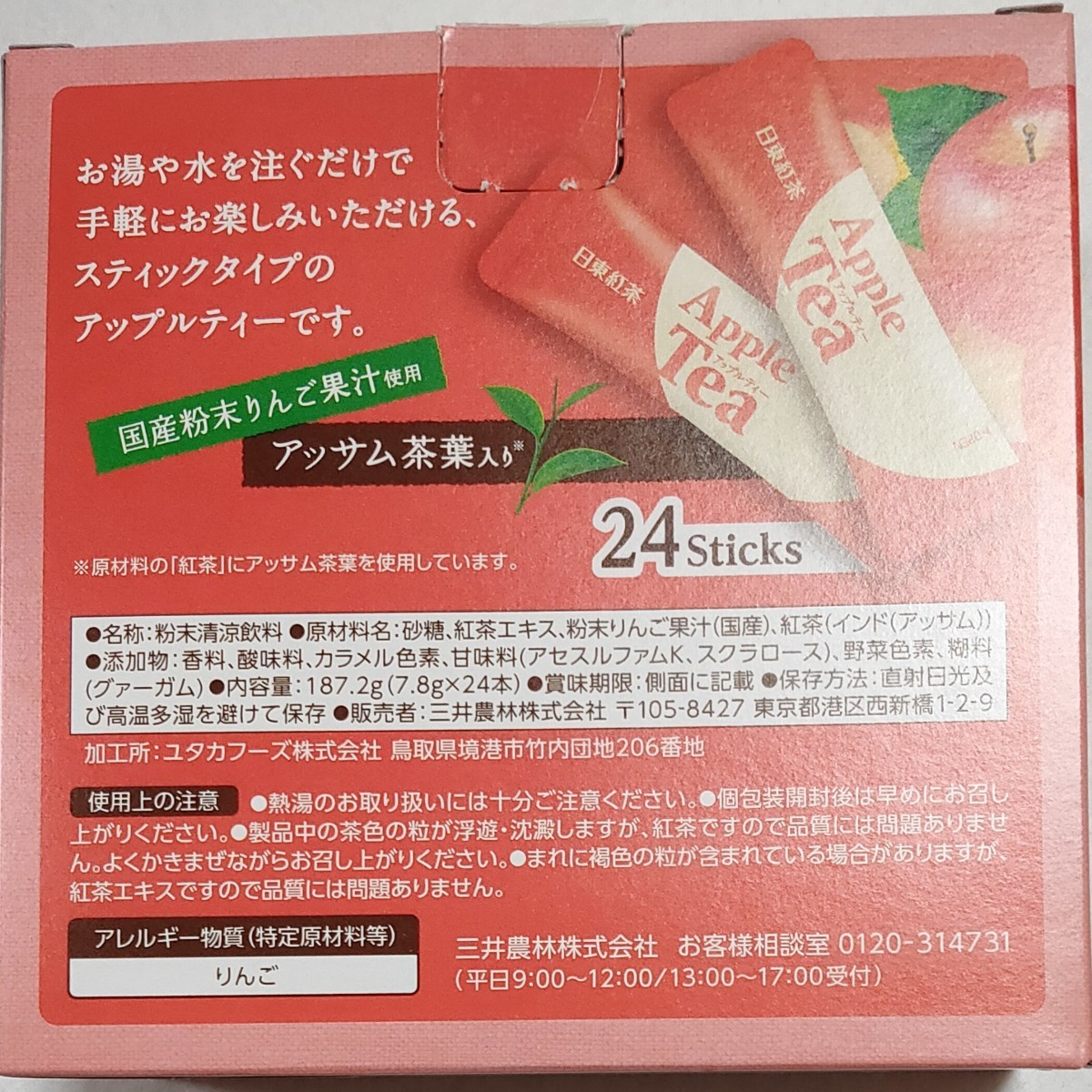 【2種類24本】日東紅茶　スティックティー　アップル＆レモン
