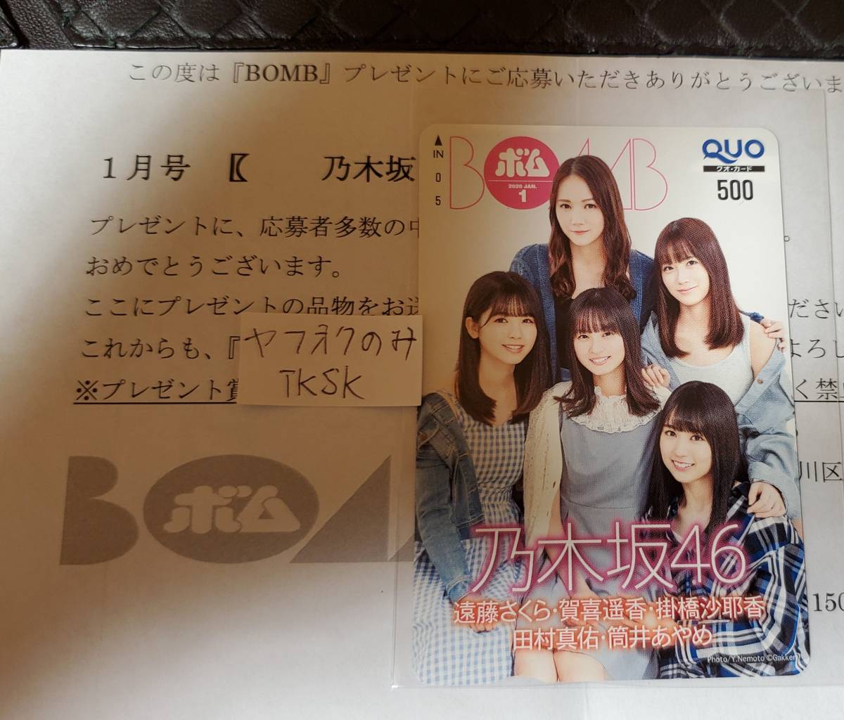 2020 year BOMB. pre QUO card . wistaria Sakura ......... Tamura genuine . tube .... Nogizaka 46