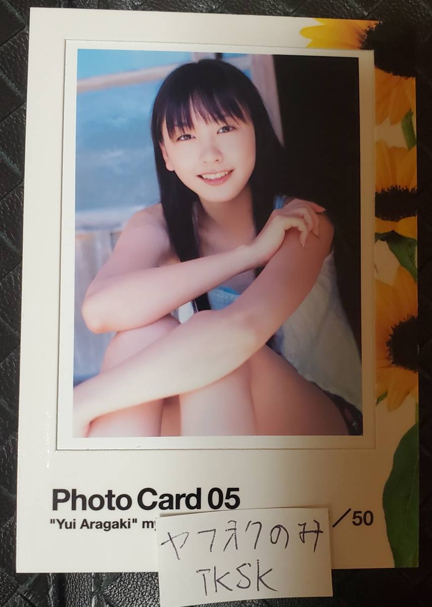 2006年 HIT's Limited 新垣結衣 生写真カード 50枚限定 トレカ トレーディングカード