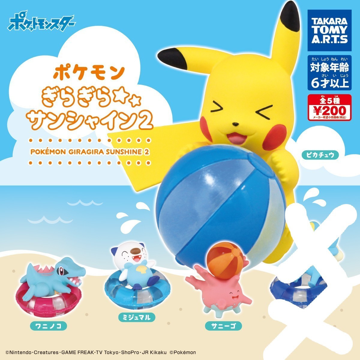 Paypayフリマ ポケモン ぎらぎらサンシャン2 ガチャ 4種セット ピカチュウ ポケモン ガチャ Paypayフリマ ポケモン ぎらぎらサンシャン2 ガチャ 4種セット ピカチュウ ポケモン ガチャ