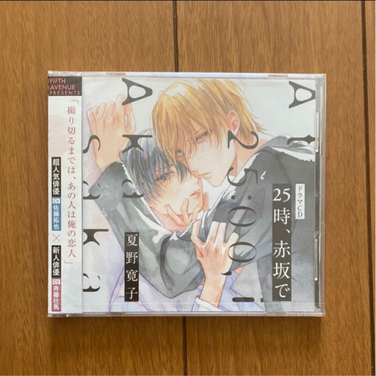 Paypayフリマ 25時 赤坂で Blドラマcd Paypayフリマ 25時 赤坂で Blドラマcd