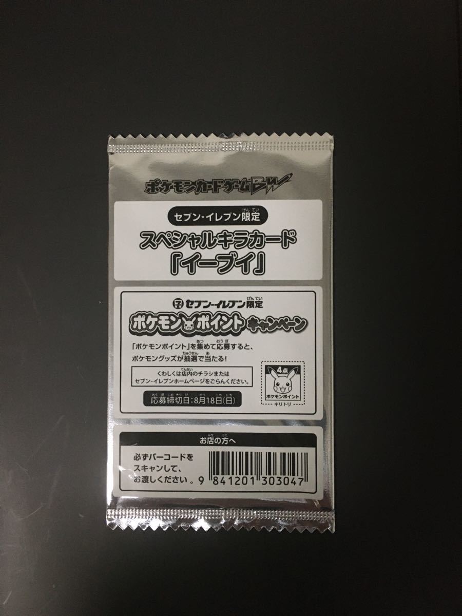 セブンイレブン限定】スペシャルキラカード「イーブイ」|Yahoo セブンイレブン限定】スペシャルキラカード「イーブイ」|Yahoo