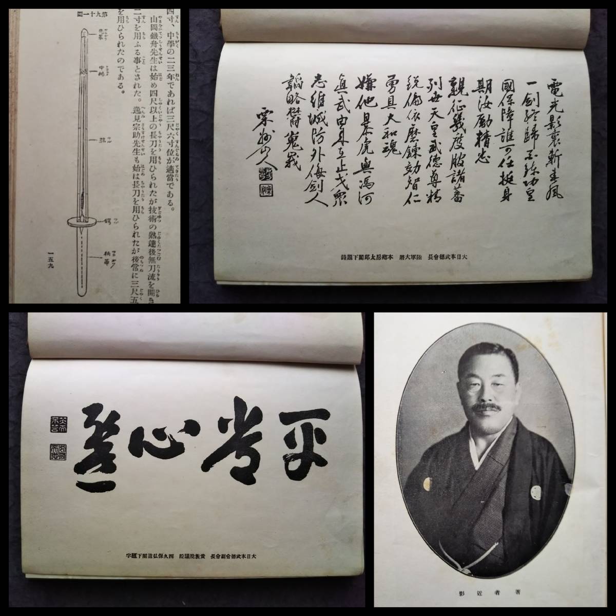 1930年 剣道指南 検索: 武道伝書 兵書 範士 弓道 武器 支那唐土 1930年 剣道指南 検索: 武道伝書 兵書 範士 弓道 武器 支那唐土