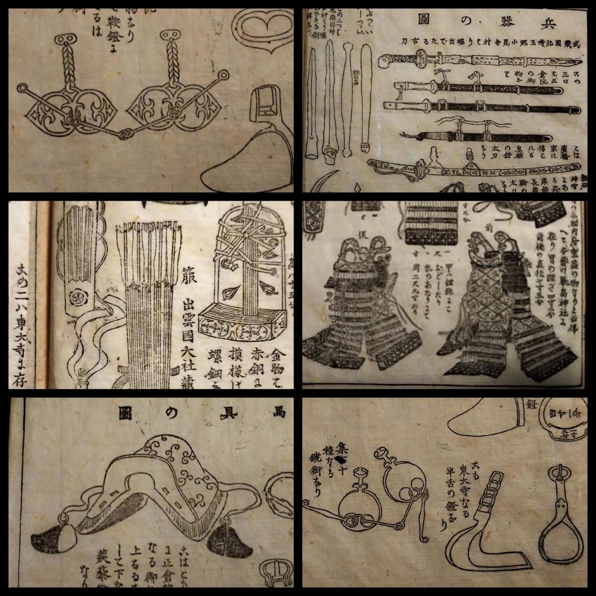 1897年 皇国小史 附図 武道 武具 装身具 剣道 兵器 武器 刀剣術 1897年 皇国小史 附図 武道 武具 装身具 剣道 兵器 武器 刀剣術