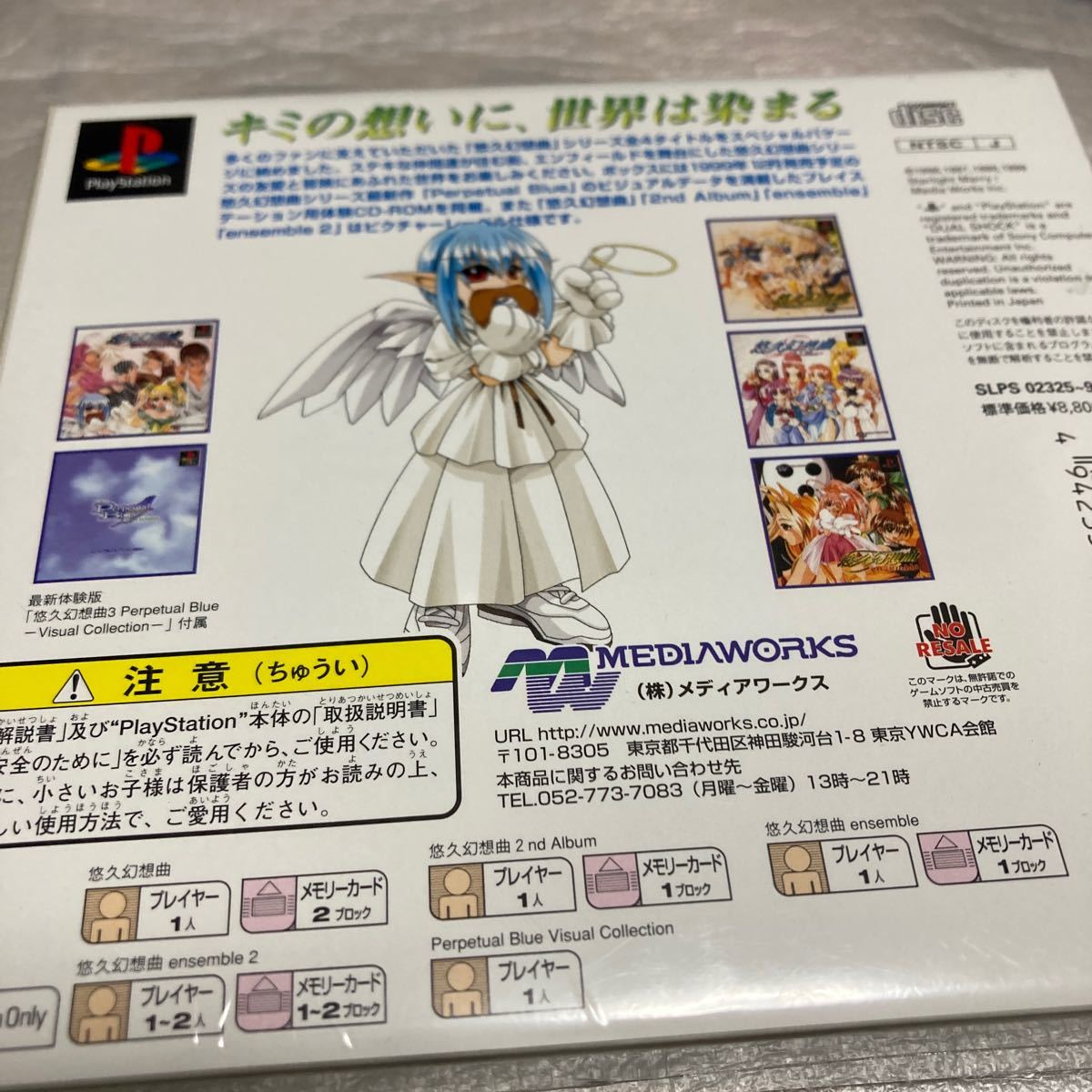 PS1) 悠久幻想曲 保存版 PS1) 悠久幻想曲 保存版
