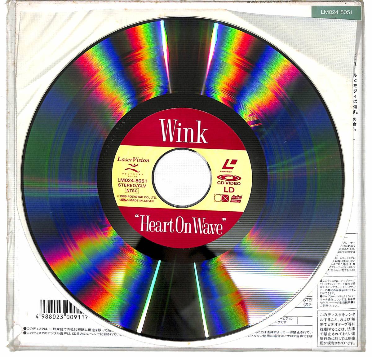 x5723/LD 20cm/帯付/ウィンク/Heart On Waveの画像3