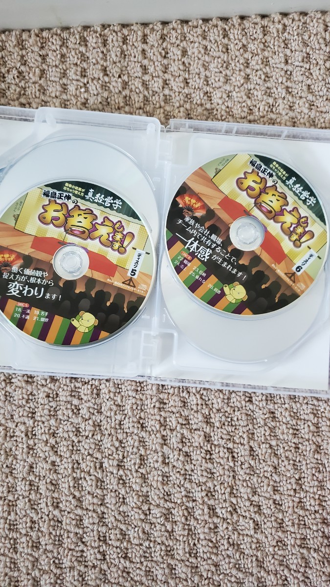 売れ筋】 レア 真経営学 最高品質の 福島正伸還暦記念CD 限定CD「真