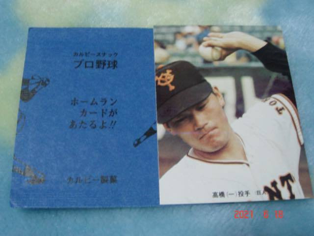 新品本物 激レア バリエーション・カルビープロ野球カード 未開封