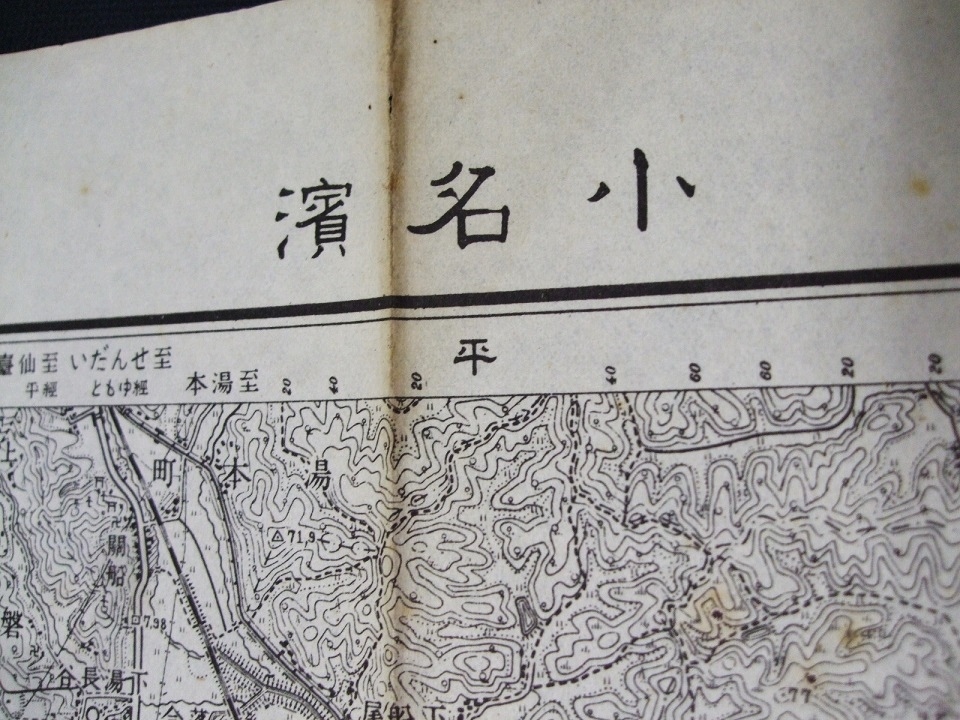 古地図 1/5万 「小名濱」 1枚 経年変化あり の画像2