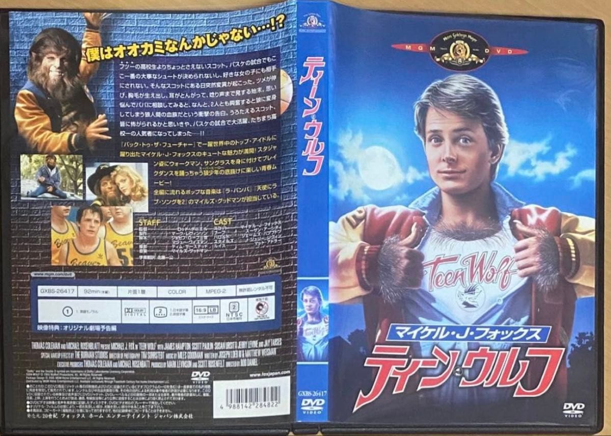 ティーン・ウルフ(